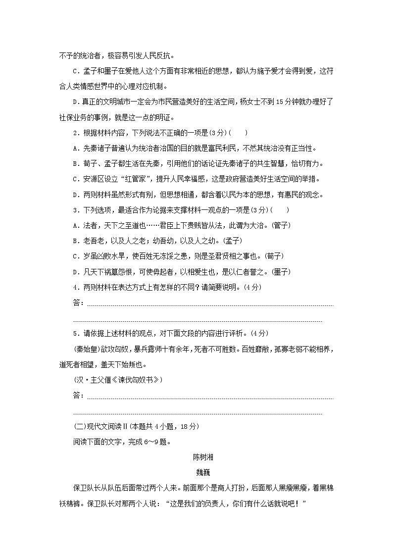 2024版新教材高考语文复习特训卷模拟卷一第3页