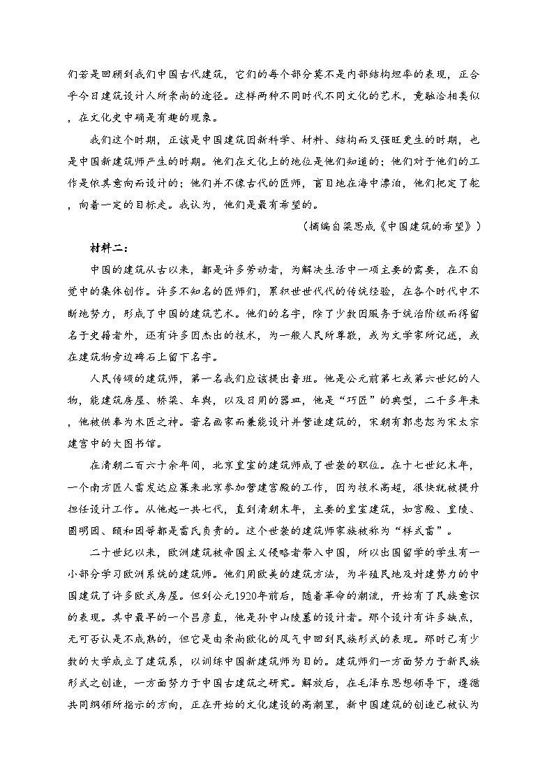 河北省盐山中学2022-2023学年高一下学期期中考试语文试卷(含答案)第2页
