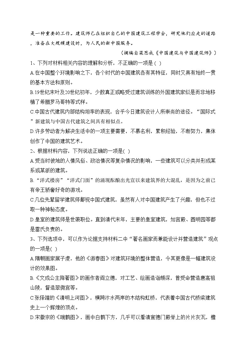河北省盐山中学2022-2023学年高一下学期期中考试语文试卷(含答案)第3页