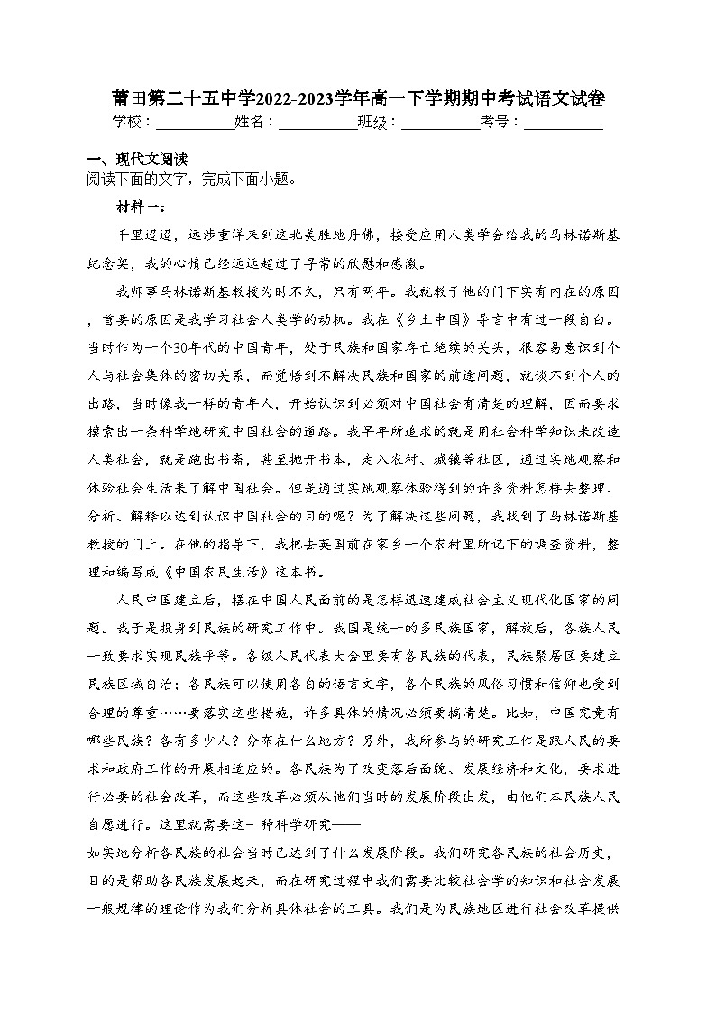 莆田第二十五中学2022-2023学年高一下学期期中考试语文试卷(含答案)01