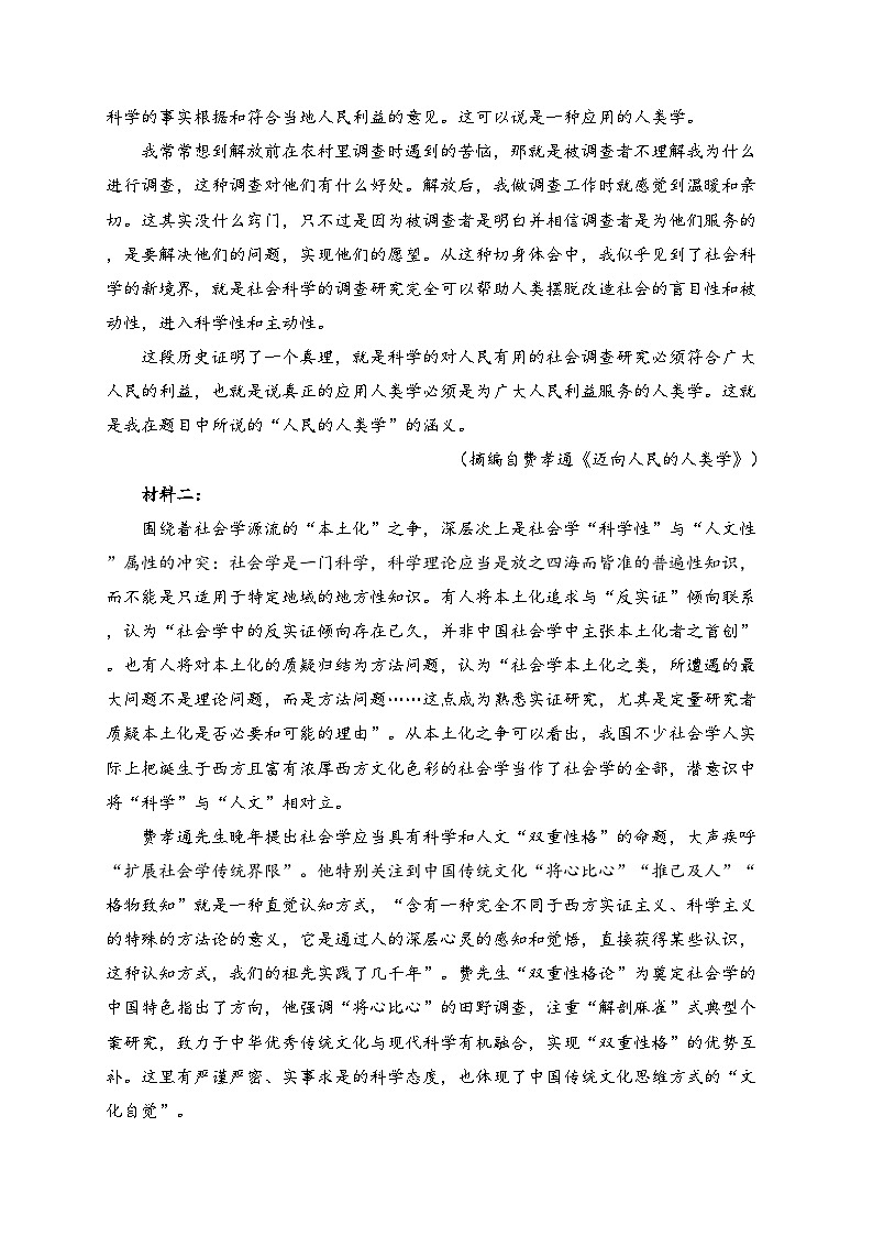 莆田第二十五中学2022-2023学年高一下学期期中考试语文试卷(含答案)02