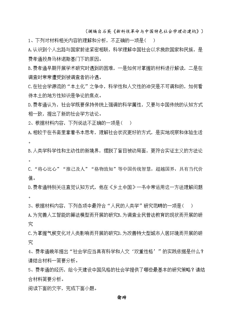 莆田第二十五中学2022-2023学年高一下学期期中考试语文试卷(含答案)03