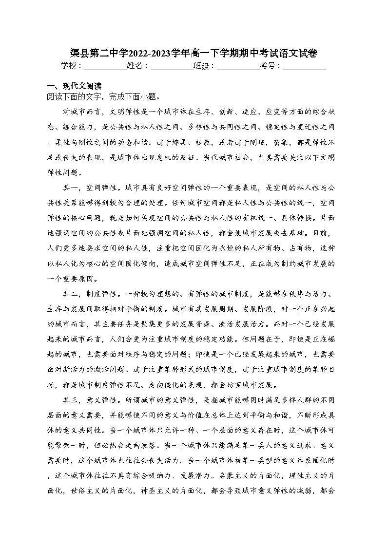 渠县第二中学2022-2023学年高一下学期期中考试语文试卷(含答案)01