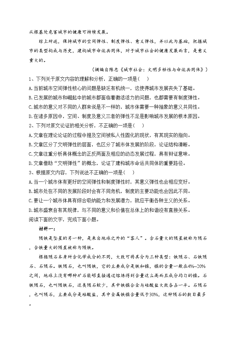 渠县第二中学2022-2023学年高一下学期期中考试语文试卷(含答案)02