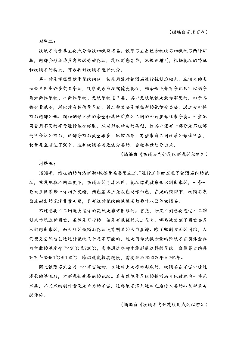 渠县第二中学2022-2023学年高一下学期期中考试语文试卷(含答案)03