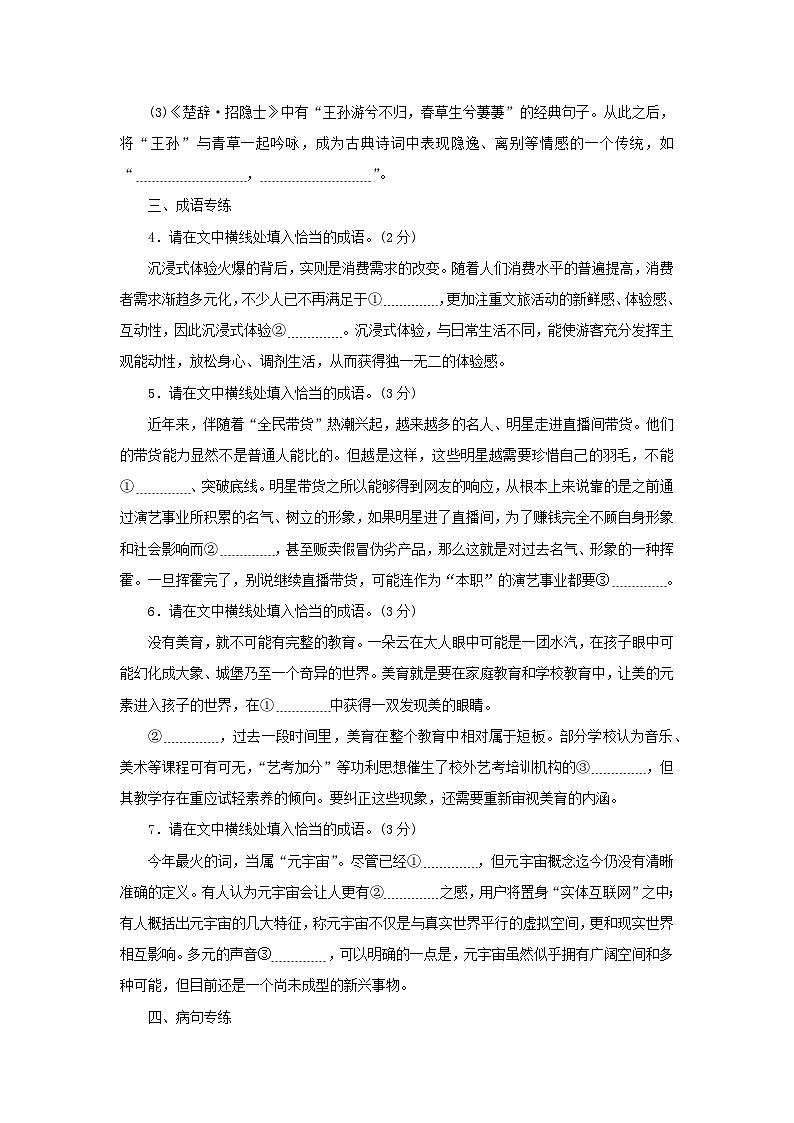 2024版新教材高考语文复习特训卷练案1语言文字运用+名篇名句默写+成语蹭专练第2页