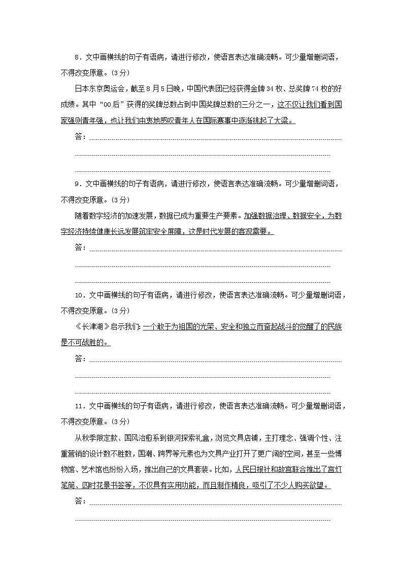 2024版新教材高考语文复习特训卷练案1语言文字运用+名篇名句默写+成语蹭专练第3页