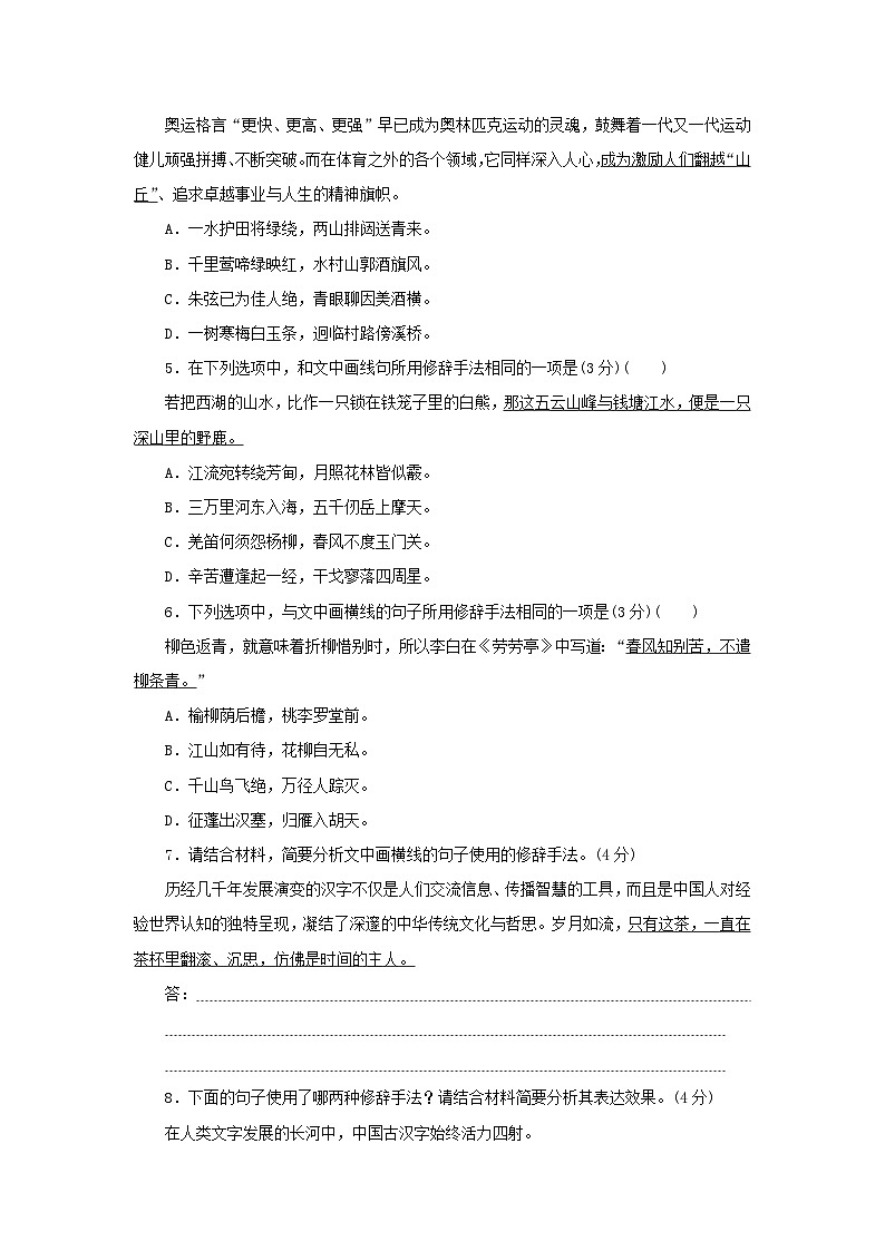 2024版新教材高考语文复习特训卷练案3语言文字运用+名篇名句默写+修辞手法专练第2页