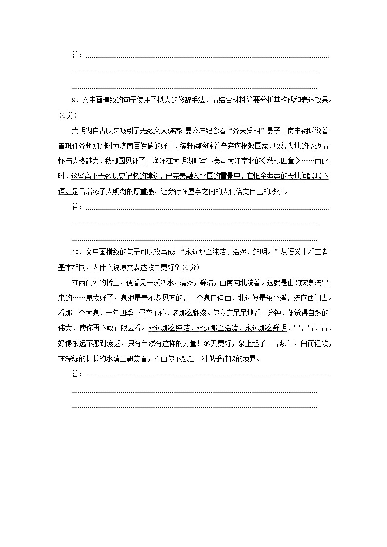 2024版新教材高考语文复习特训卷练案3语言文字运用+名篇名句默写+修辞手法专练第3页