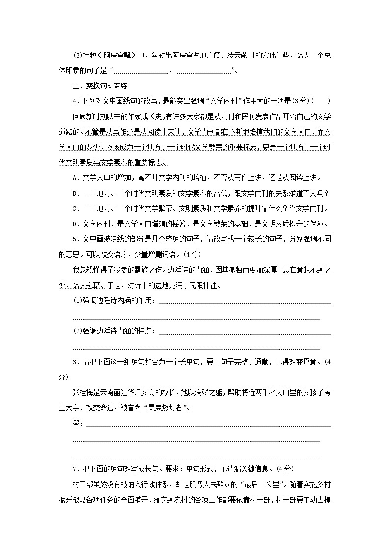 2024版新教材高考语文复习特训卷练案4语言文字运用+名篇名句默写+变换句式专练第2页