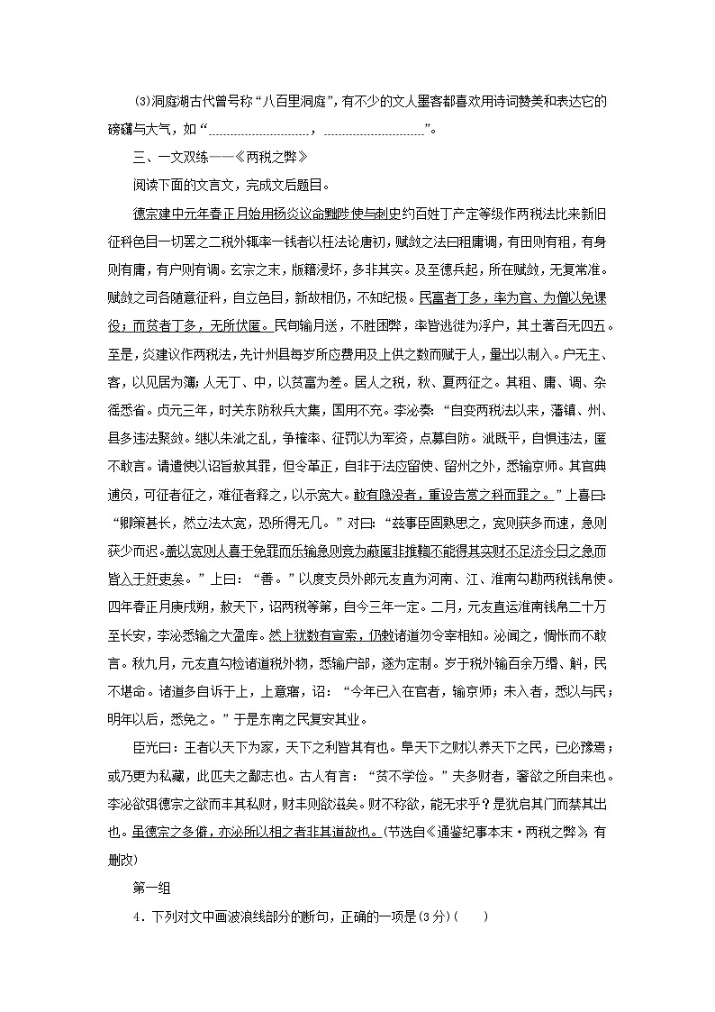 2024版新教材高考语文复习特训卷练案8语言文字运用+名篇名句默写+一文双练两税之弊第2页