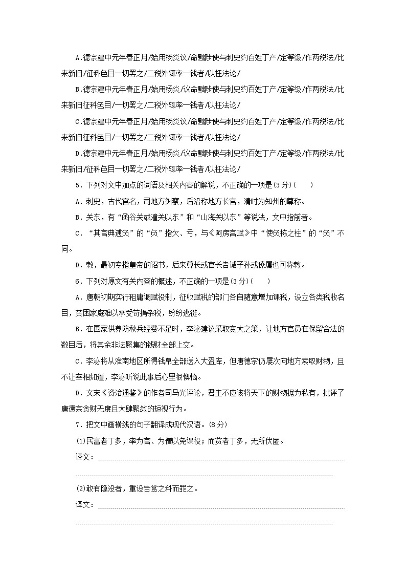 2024版新教材高考语文复习特训卷练案8语言文字运用+名篇名句默写+一文双练两税之弊第3页