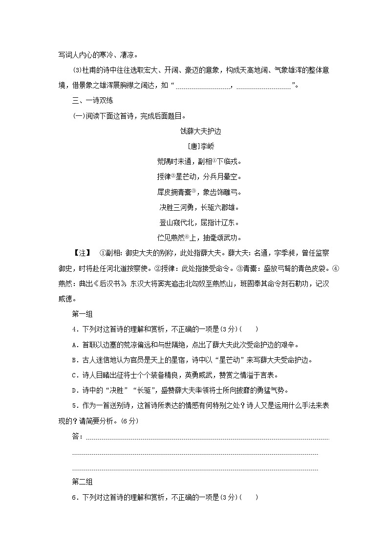 2024版新教材高考语文复习特训卷练案13语言文字运用+名篇名句默写+一诗双练第2页