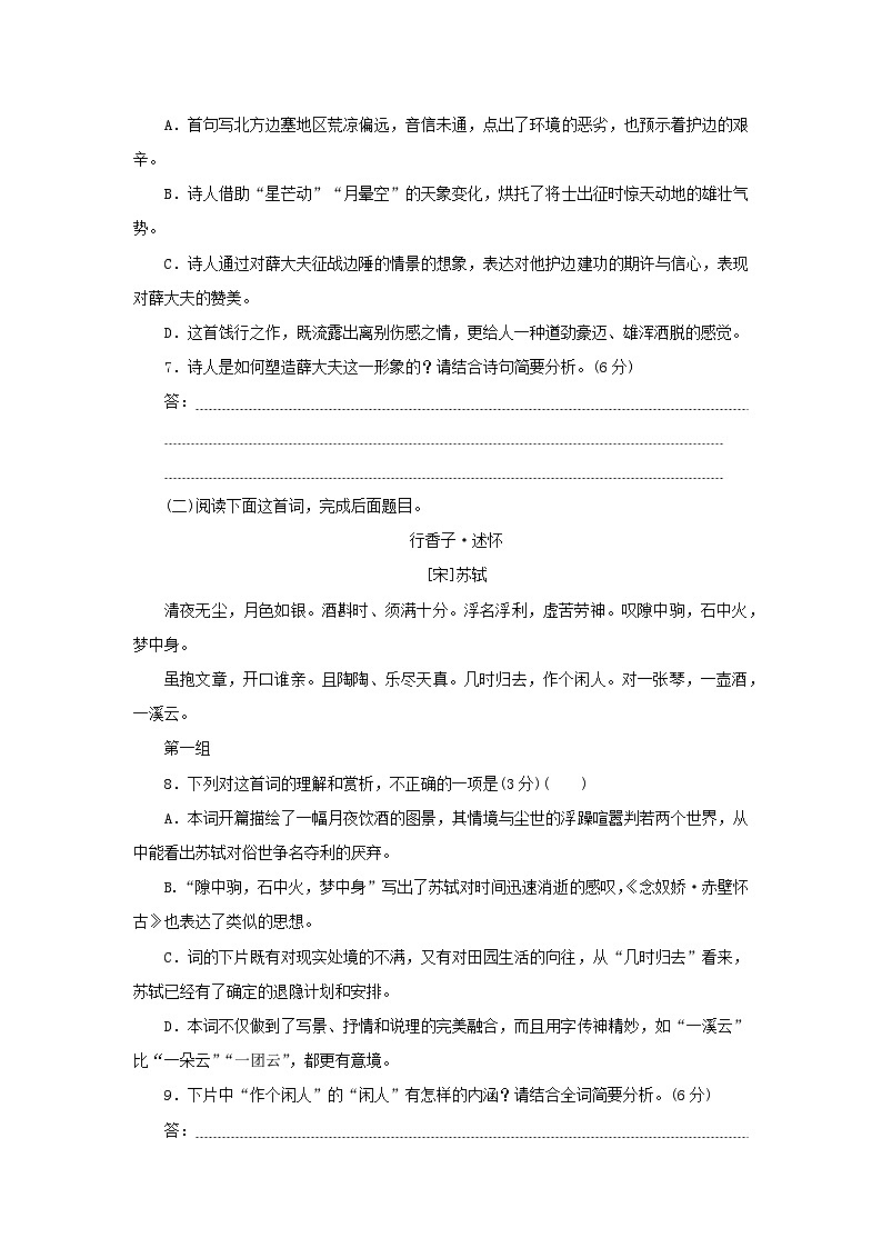 2024版新教材高考语文复习特训卷练案13语言文字运用+名篇名句默写+一诗双练第3页