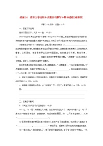 2024版新教材高考语文复习特训卷练案14语言文字运用+名篇名句默写+群诗通练咏昭君