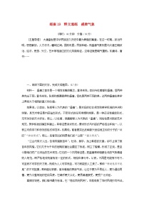 2024版新教材高考语文复习特训卷练案19群文通练盛唐气象