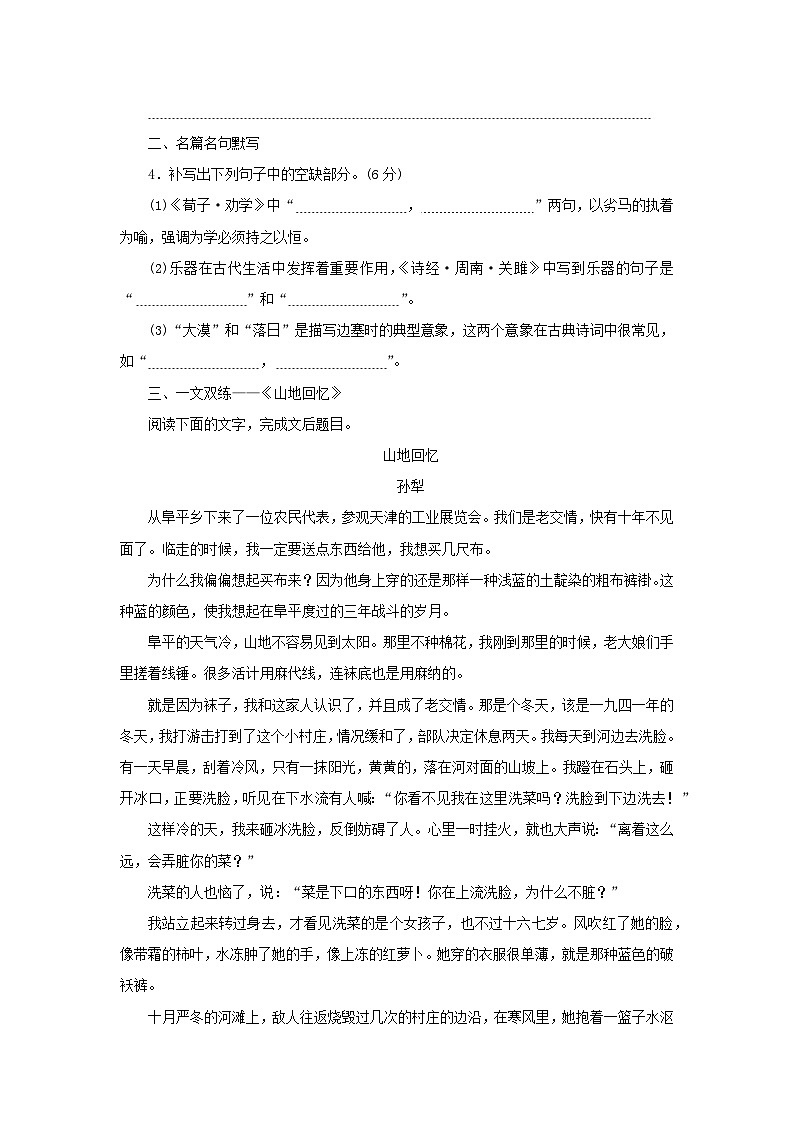 2024版新教材高考语文复习特训卷练案26语言文字运用+名篇名句默写+一文双练山地回忆第2页
