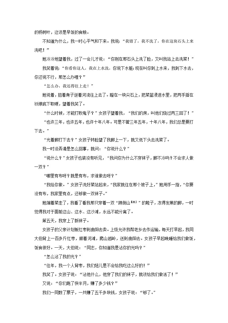 2024版新教材高考语文复习特训卷练案26语言文字运用+名篇名句默写+一文双练山地回忆第3页
