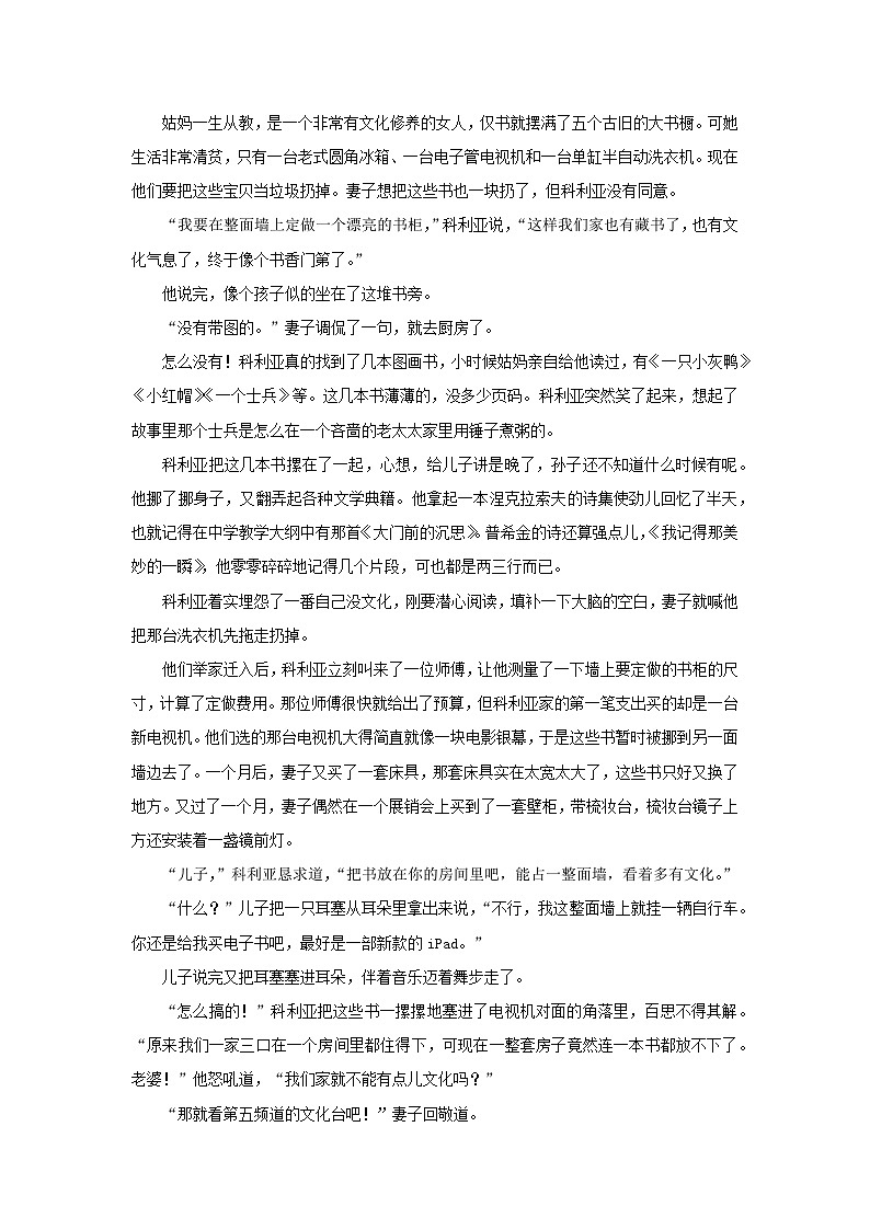 2024版新教材高考语文复习特训卷练案27群文通练圆形人物第2页