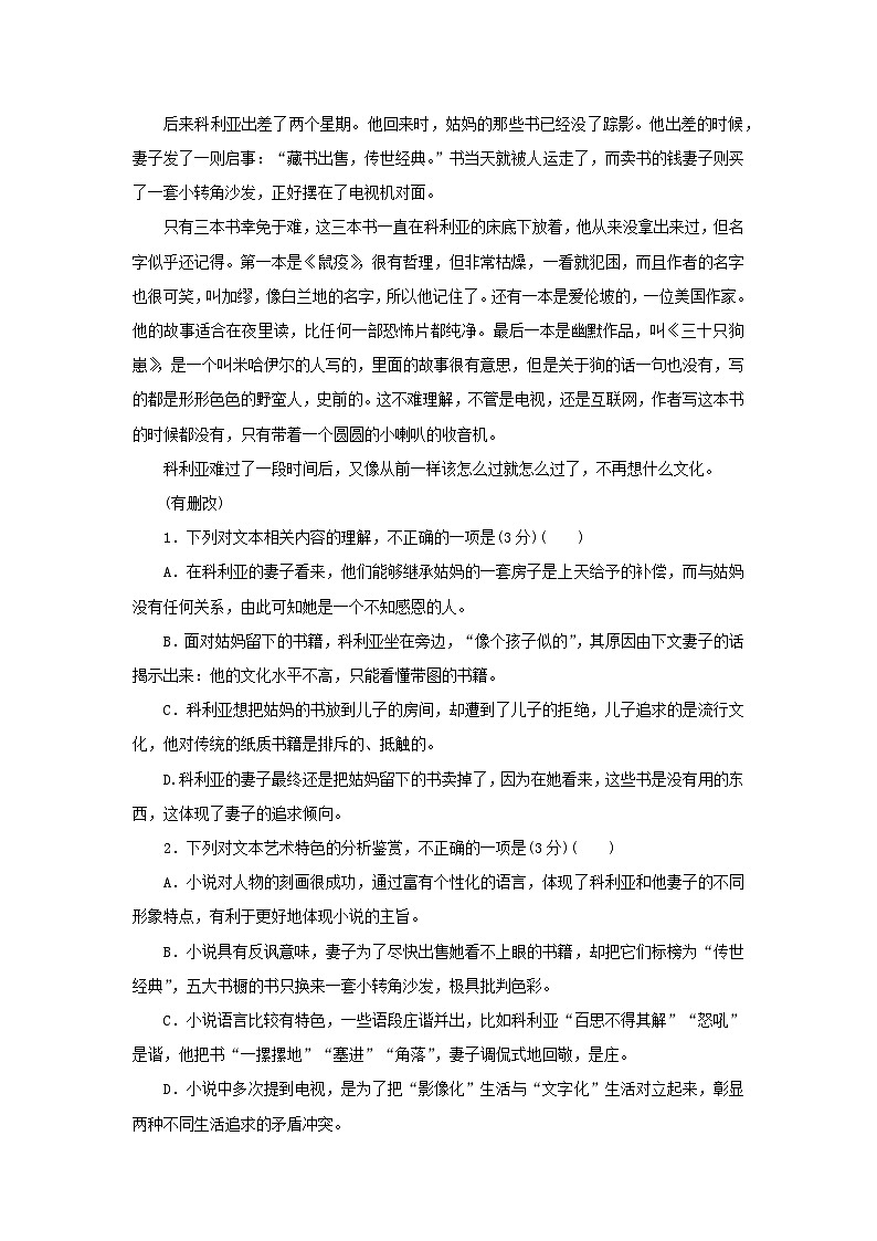 2024版新教材高考语文复习特训卷练案27群文通练圆形人物第3页