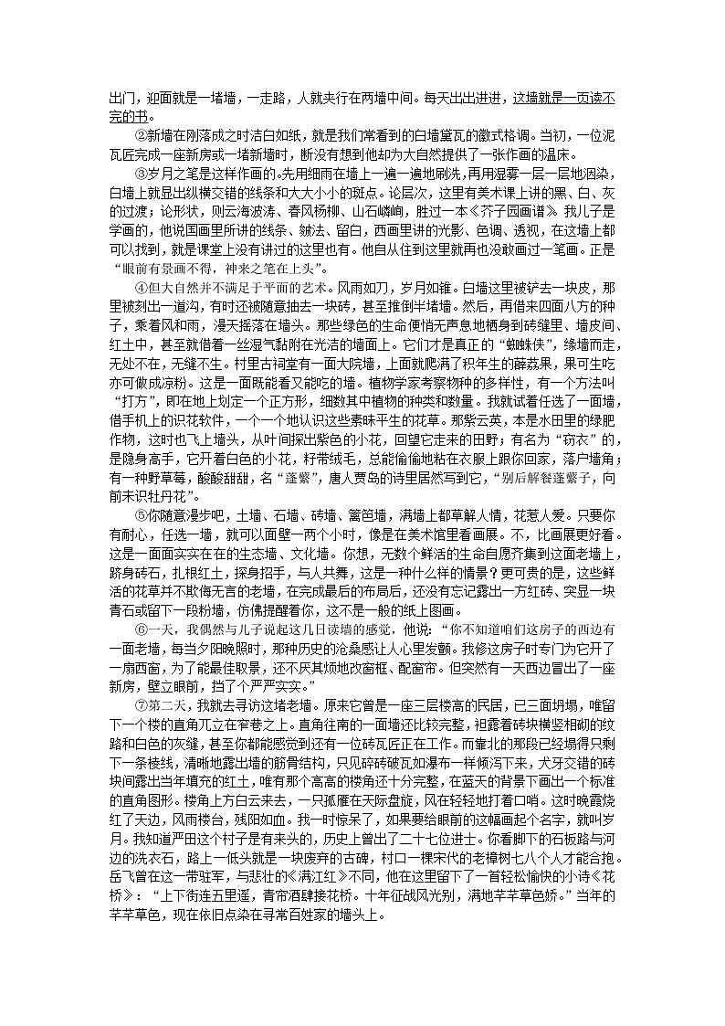 2024版新教材高考语文复习特训卷练案33语言文字运用+名篇名句默写+一文双练深巷里的老墙第2页