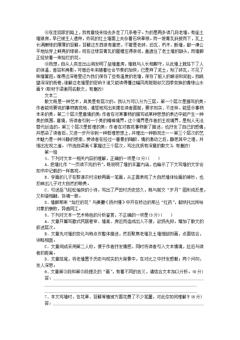 2024版新教材高考语文复习特训卷练案33语言文字运用+名篇名句默写+一文双练深巷里的老墙第3页