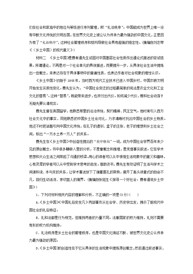 2024版新教材高考语文复习特训卷练案36礼治秩序第2页