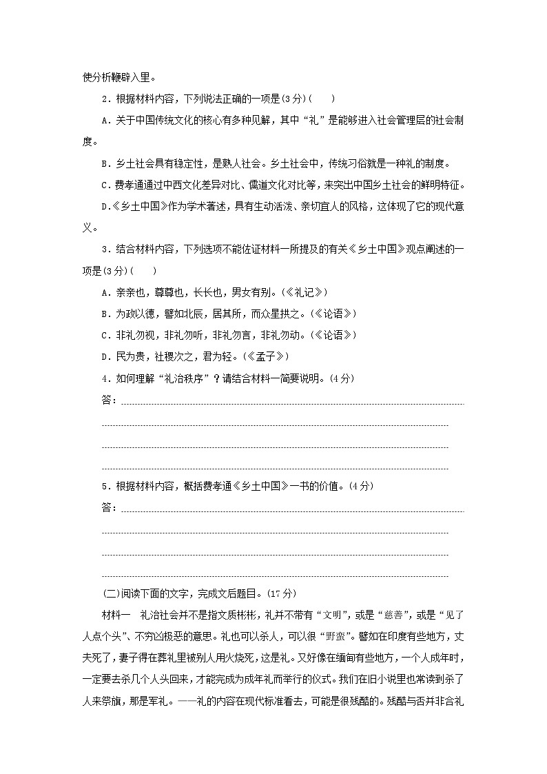 2024版新教材高考语文复习特训卷练案36礼治秩序第3页