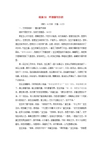 2024版新教材高考语文复习特训卷练案38环境描写分析