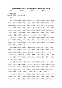 渭南市尚德中学2022-2023学年高一下学期月考语文试卷(含答案)