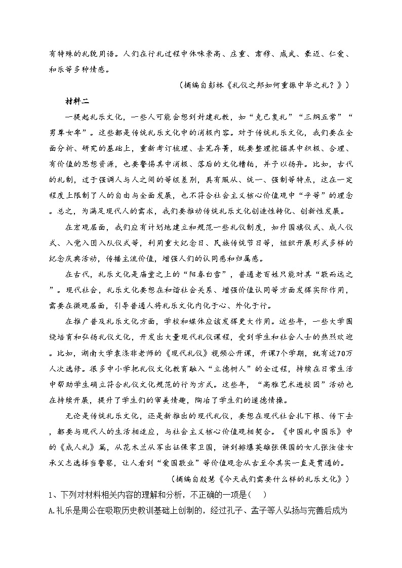 渭南市尚德中学2022-2023学年高一下学期月考语文试卷(含答案)第2页