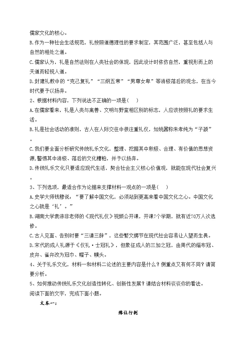 渭南市尚德中学2022-2023学年高一下学期月考语文试卷(含答案)第3页