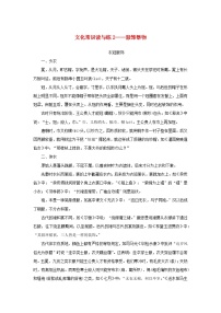 2024版新教材高考语文复习特训卷文化常识读与练2服饰器物