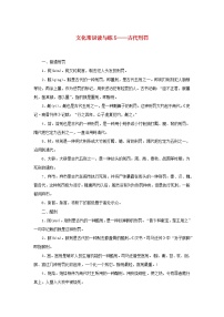 2024版新教材高考语文复习特训卷文化常识读与练5古代刑罚