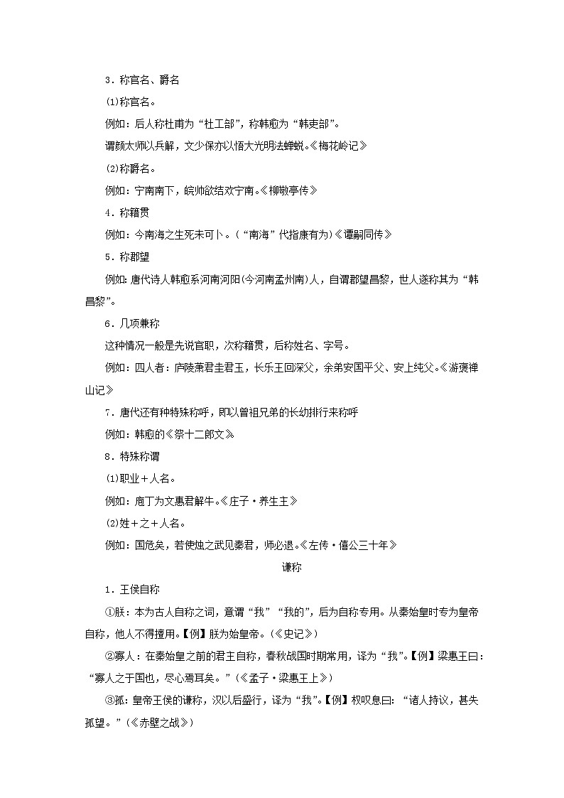 2024版新教材高考语文复习特训卷文化常识读与练6姓名和称谓第2页