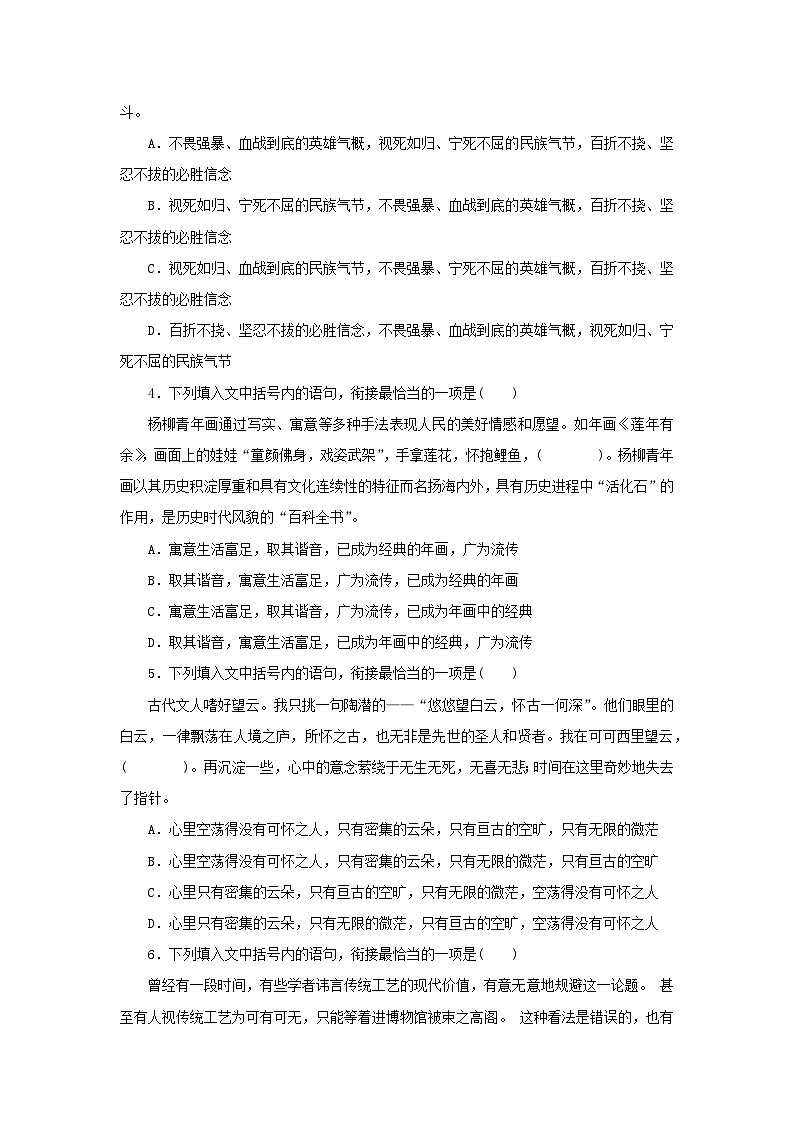 2024版新教材高考语文复习特训卷专项练4语句衔接第2页