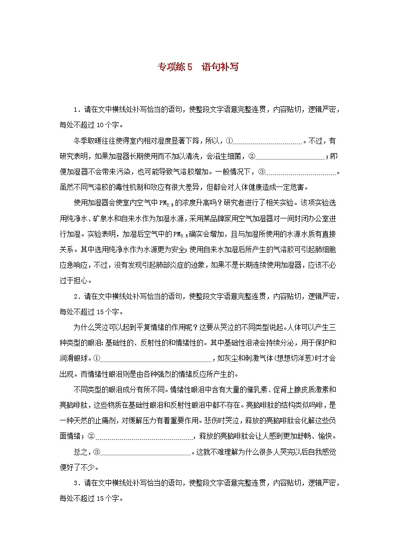 2024版新教材高考语文复习特训卷专项练5语句补写第1页