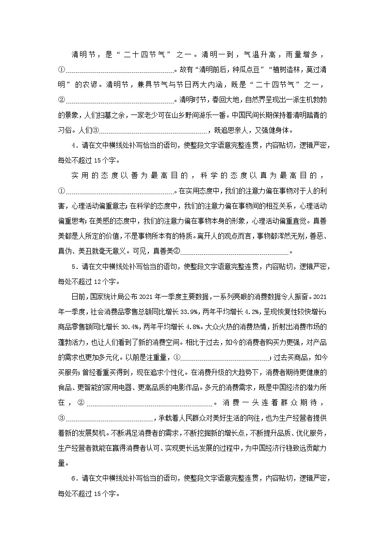 2024版新教材高考语文复习特训卷专项练5语句补写第2页
