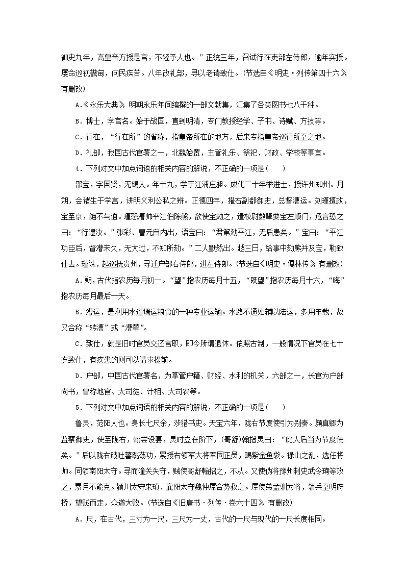 2024版新教材高考语文复习特训卷专项练9文化常识第2页