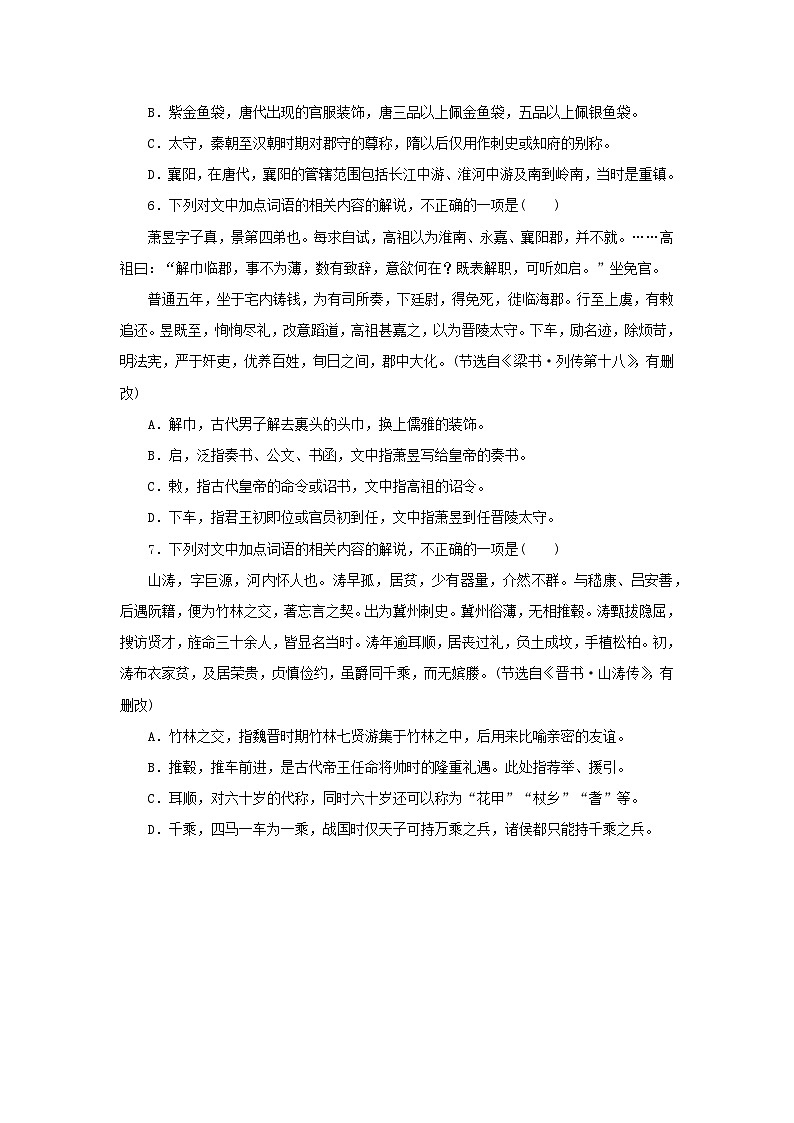 2024版新教材高考语文复习特训卷专项练9文化常识第3页