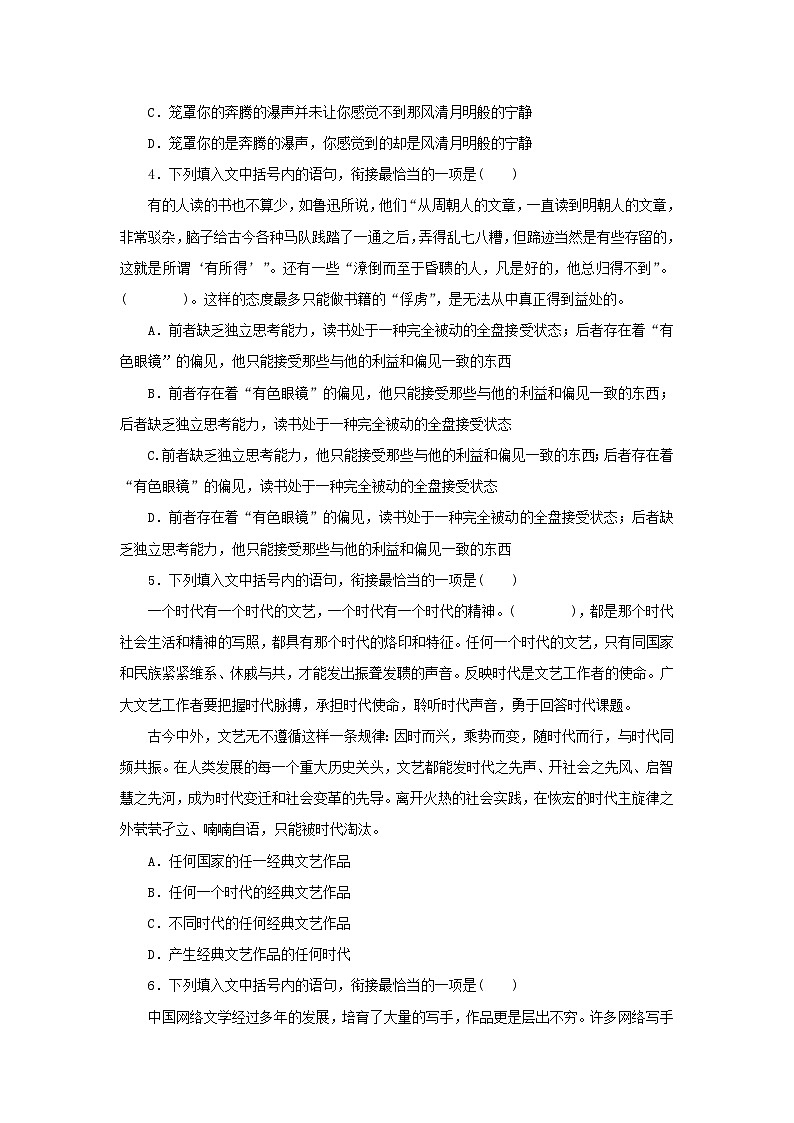 2024版新教材高考语文复习特训卷专项练14语句衔接第2页