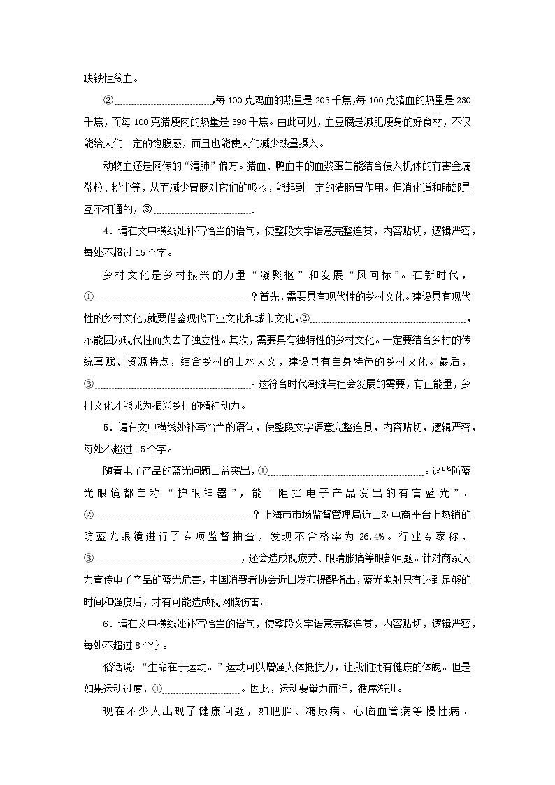 2024版新教材高考语文复习特训卷专项练15语句补写第2页