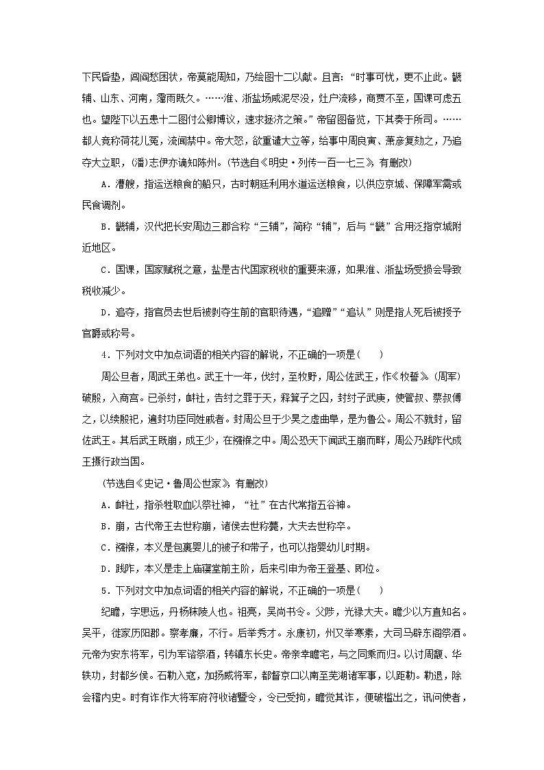 2024版新教材高考语文复习特训卷专项练19文化常识第2页