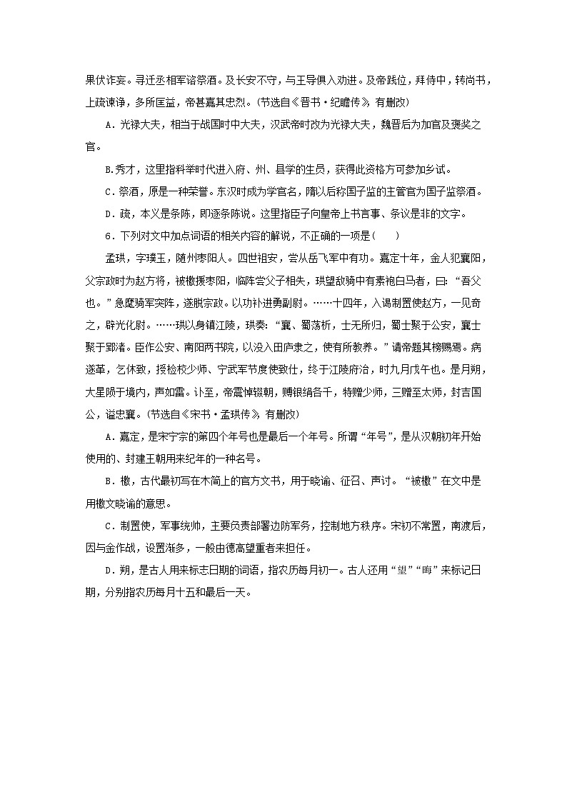2024版新教材高考语文复习特训卷专项练19文化常识第3页