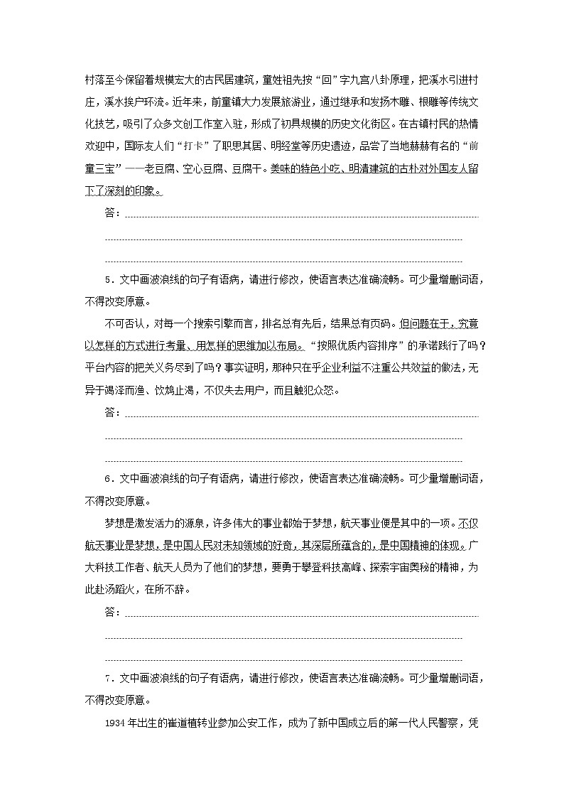2024版新教材高考语文复习特训卷专项练22病句第2页