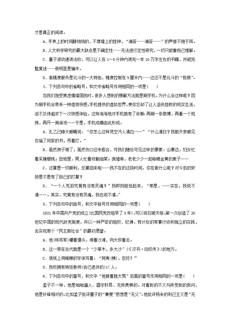 2024版新教材高考语文复习特训卷专项练23标点第2页