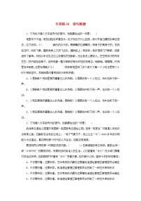 2024版新教材高考语文复习特训卷专项练24语句衔接