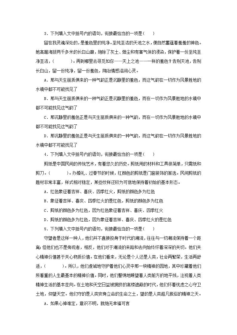 2024版新教材高考语文复习特训卷专项练24语句衔接第2页