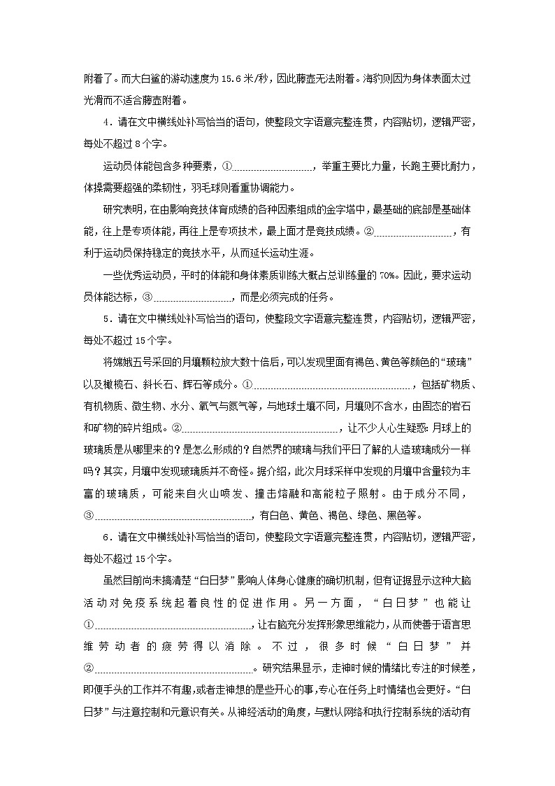 2024版新教材高考语文复习特训卷专项练25语句补写第2页