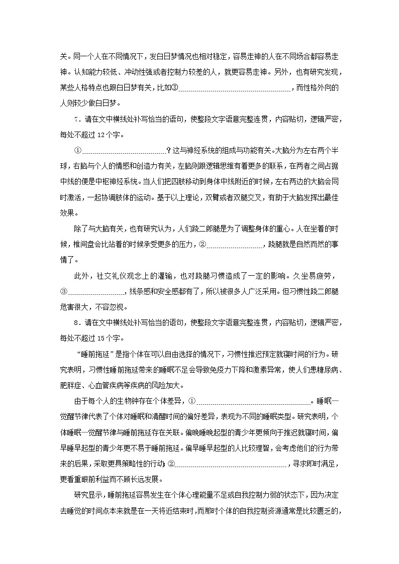 2024版新教材高考语文复习特训卷专项练25语句补写第3页